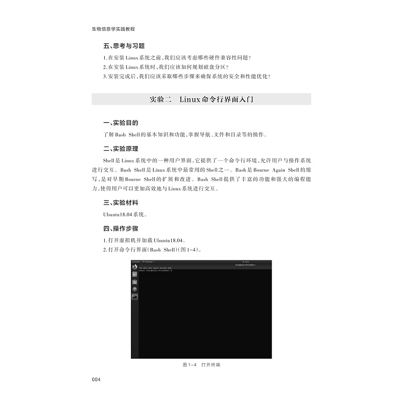 试读PDF-9787308262019(1-1)-生物信息学实践教程_014.jpg
