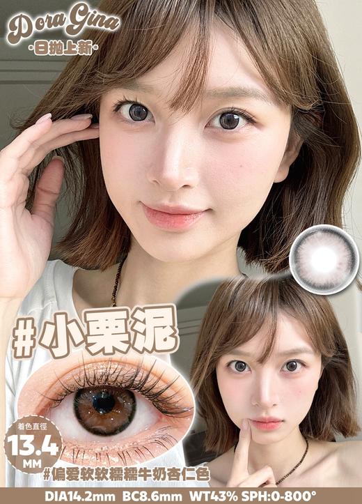 NUTS Brown 小栗泥【日抛】 商品图0