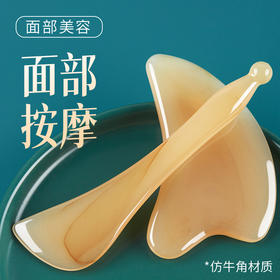 仿牛角按摩拨筋棒面部专用树脂脸眼部拔经美容棒三角心形按摩刮片