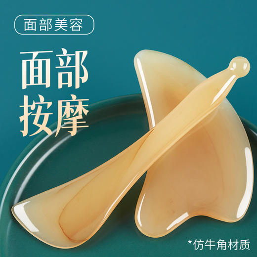 仿牛角按摩拨筋棒面部专用树脂脸眼部拔经美容棒三角心形按摩刮片 商品图0