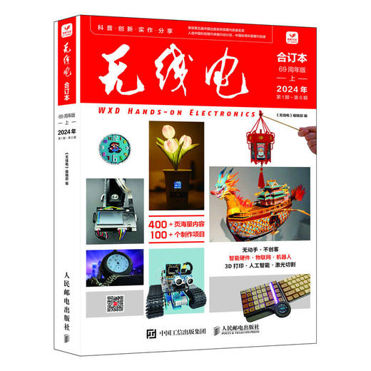《无线电》合订本（69周年版·上） 业余无线电手册 商品图0