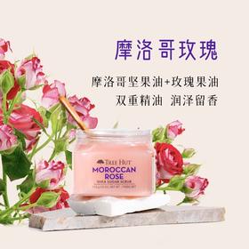 树上小屋甜蜜磨砂膏摩洛哥玫瑰510g