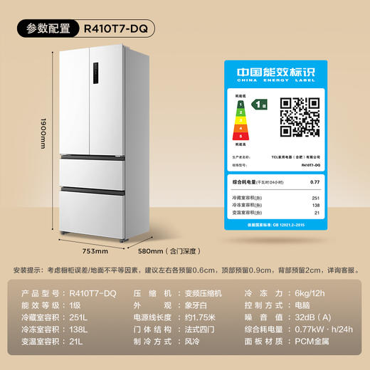 TCL 410升法式多门四开门超窄超薄零嵌入式精致小户型底部散热电冰箱 R410T7-DQ 商品图9