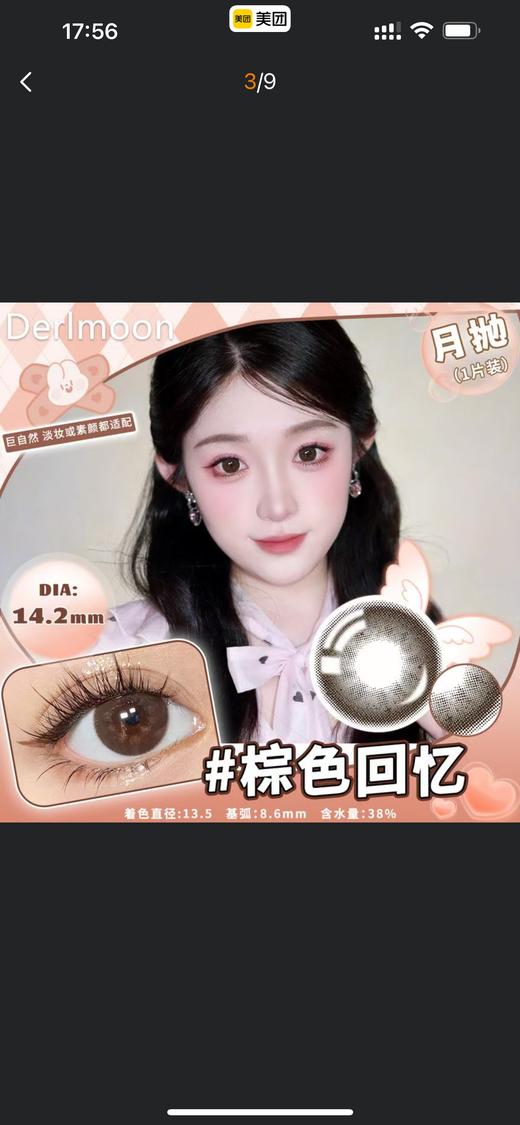 网红新品14.2mm黛目美瞳月抛1片装 商品图5