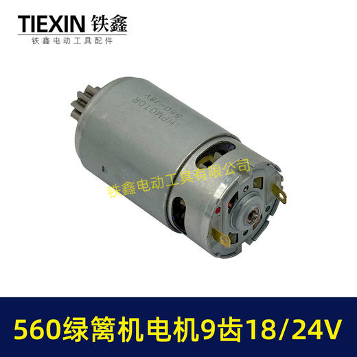【货号00721】18/24V有刷560绿篱机电机9齿D型绿篱机修剪机茶叶剪刀修茶机电机 商品图4