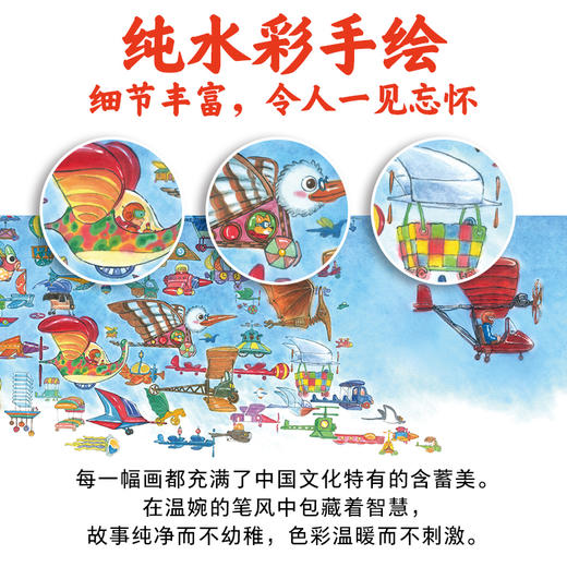 景绍宗·中华国韵绘本：飞吧！爸爸！（精） 商品图4