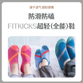 美国FITKICKS 男女 超轻弹力鞋
