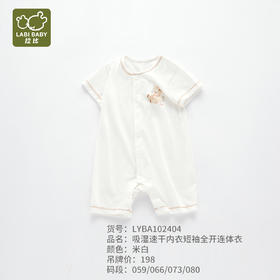 拉比-内衣类（春）I5吸湿速干短袖全开米白059
