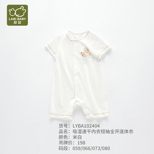 拉比-内衣类（春）I5吸湿速干短袖全开米白059 商品图0
