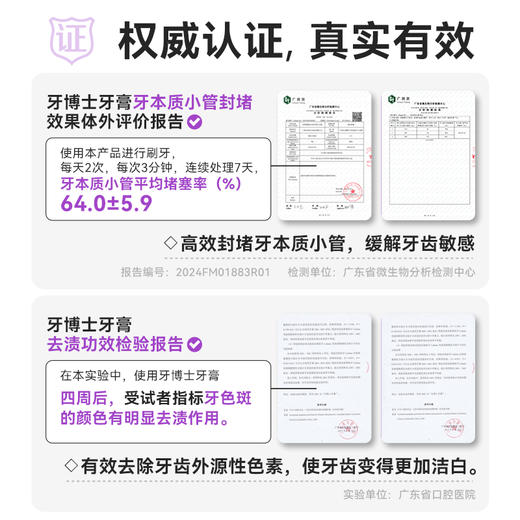 牙博士牙本质修复抗敏牙膏羟基磷灰石洁白护齿清新口气120g 商品图3