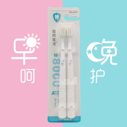 齿间生活双孔径植毛xy014（双支装） 商品图1