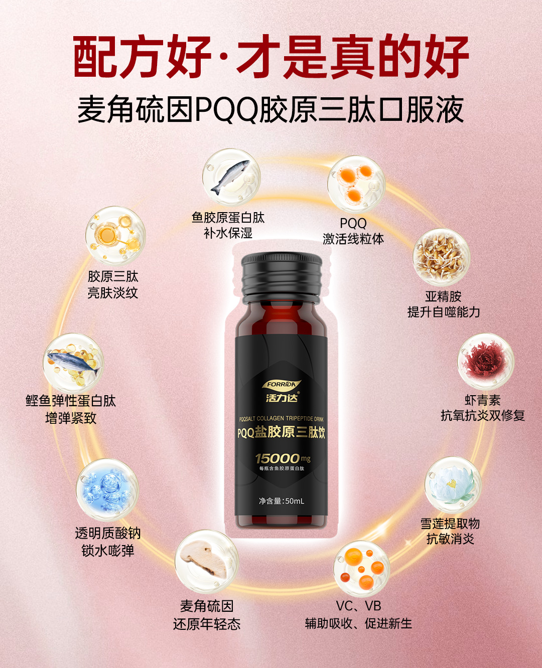 至尊小黑瓶—PQQ盐胶原三肽饮500ml（10瓶*50ml）