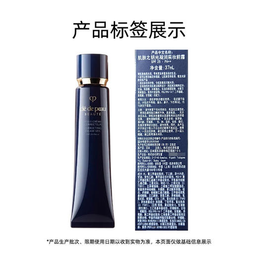 肌肤之钥（CPB）明星长管隔离37mL 商品图6