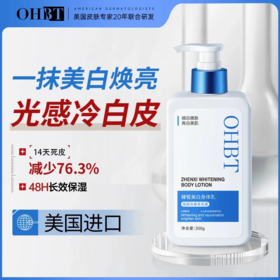 OHBT澳白身体乳烟酰胺