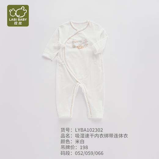 拉比-内衣类（春）I5吸湿速干绑带连体衣米白052 商品图0
