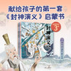 封神演义绘本（全5册） 商品缩略图0