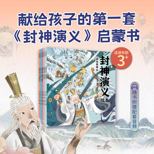 封神演义绘本（全5册） 商品图0