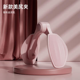 美尻器盆底肌训练器升级款产后骨盆训练翘臀凯格尔锻炼夹腿器