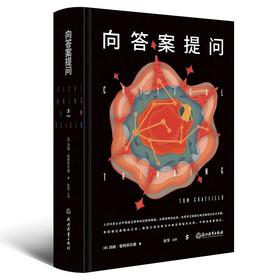 【樊登好书】向答案提问-正版图书