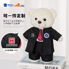 【律师站姿熊】可定制创意毛绒职业小熊公仔儿童玩具服装可脱送礼礼物 商品缩略图1