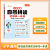 【双十一大促】自然拼读记单词一本通小学英语新教材音标单词汇总 商品缩略图0