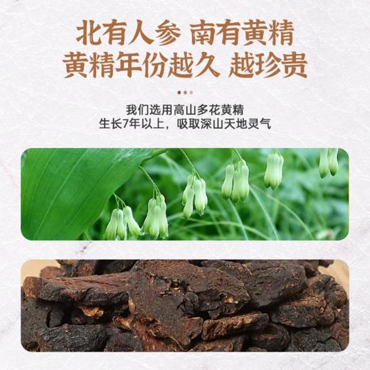 【清心湖】九蒸九制黄精200g/罐 加量不加价 喝出好肾气 黄精切片可泡茶可煲汤 真九蒸九制好黄精 商品图2