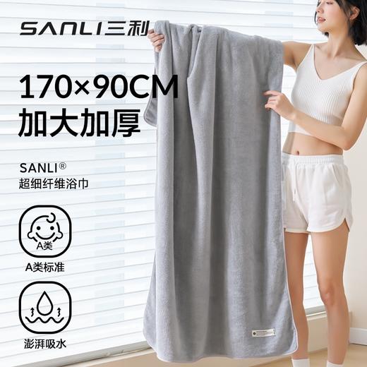 三利7A抗菌浴巾女家用洗澡比纯棉吸水珊瑚绒速干加大毛巾洗澡大毛巾裹巾柔软吸水浴巾 商品图1