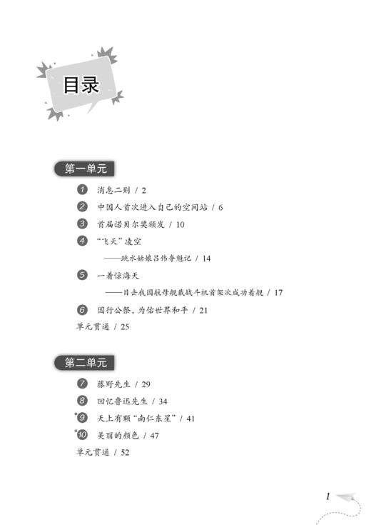 （上海）初中语文精练与拓展 八年级上册【上海新教材配套教辅】 商品图3