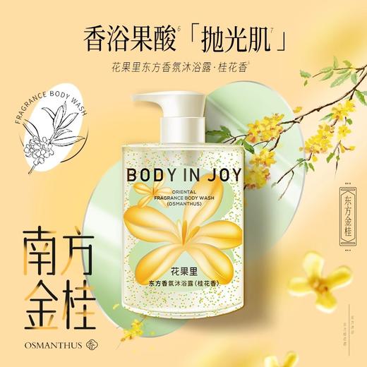 花果里东方香氛沐浴露桂花香500g 商品图0