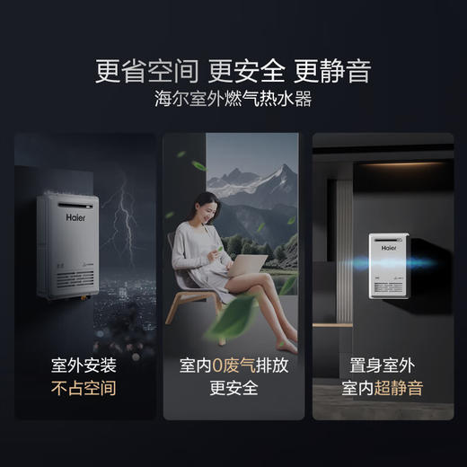 海尔（Haier）【KW5】16升燃气热水器天然气室外机【国家补贴15%】水伺服恒温 一级静音 抗风防雨防晒防寒安全 商品图2