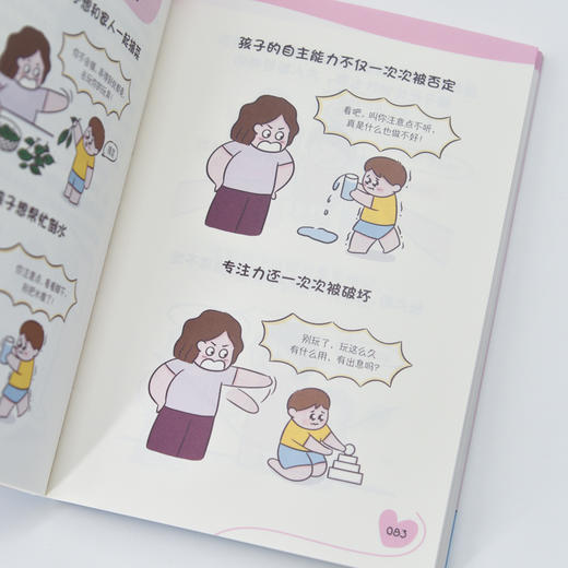 原来，孩子情绪稳定是被爱出来的 非暴力沟通技巧书籍 夸孩子我有方法 商品图4