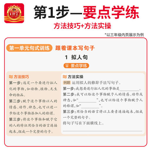 王朝霞小学语文句式训练2025秋上册同步课本专项练习小学3-6年级扩句组词造句仿写专项强化训练习册优美句子积累每日一练 商品图1
