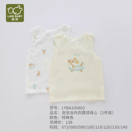 拉比-内衣类（春）I5泡泡浴圆领背心（2件装）（PH 商品图0