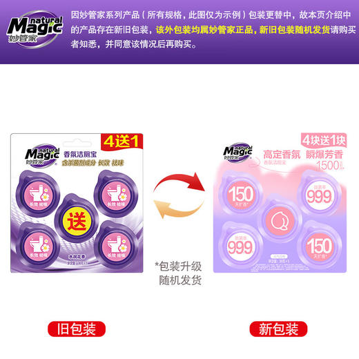 妙管家  香氛洁厕宝  38g*5/颗*1板 商品图0