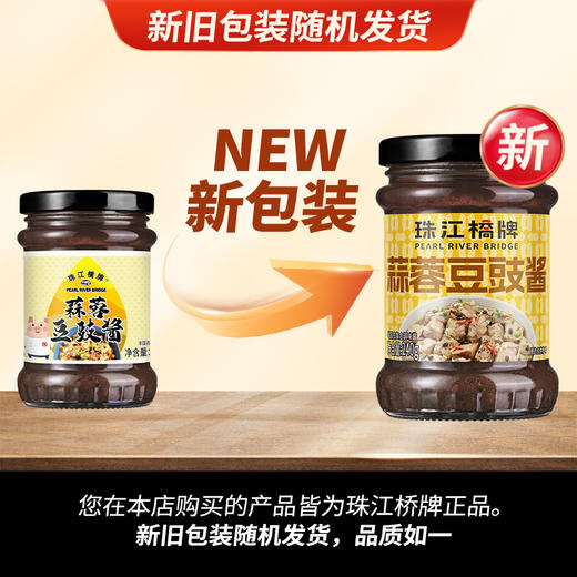 珠江桥牌 蒜蓉豆豉酱240g 商品图5