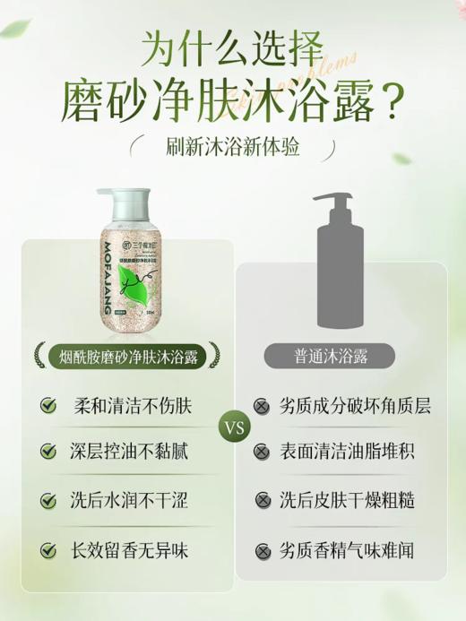 三个魔发匠磨砂系列沐浴露500mL【宝库优选】 商品图1
