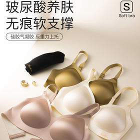 甄选 | 79元两件！【雪梵莱 无痕软支撑内衣】自带优雅氛围感 硅胶气凝胶软支撑舒适不压胸