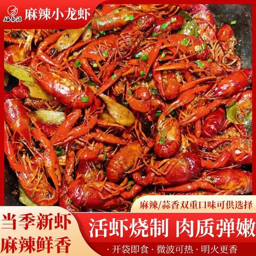 2025新虾上市 ！4-6钱麻辣/蒜香小龙虾3盒 每盒650g  固体物≥76% 顺丰 商品图8
