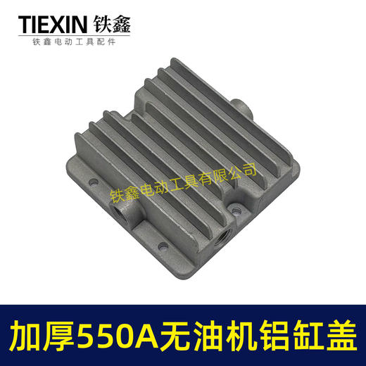 【货号06061】加厚无油机气缸盖子550型无油机气泵缸盖空压机气缸铝盖散热盖 商品图2
