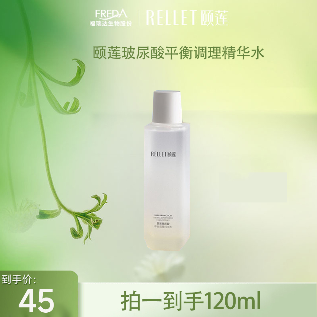 【秒杀专区】颐莲玻尿酸平衡调理精华水 120ml