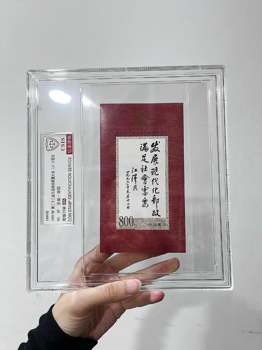 1999-9M 第22届万国邮政联盟 小型张  精大盒评级90os 商品图0