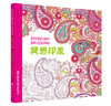 从涂色体验自然奇境、异域风情系列 商品缩略图1