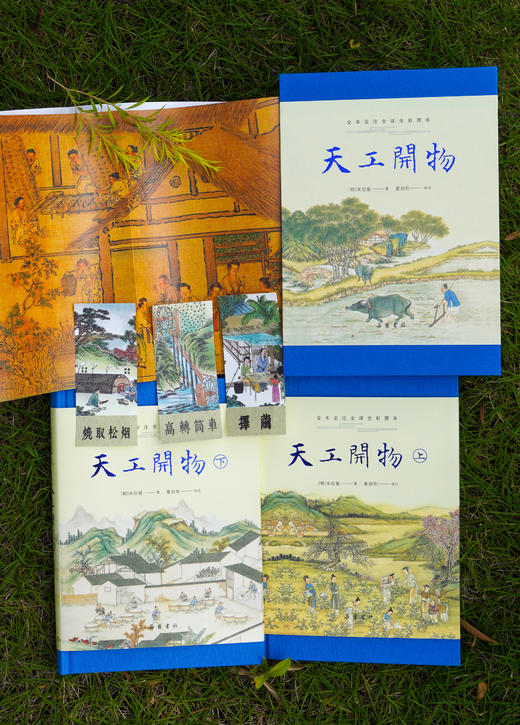 天工开物（全本全注全译全彩图本） 商品图2