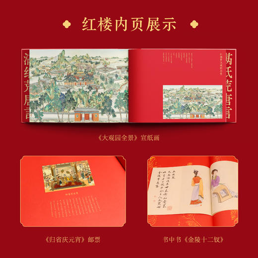 《zui美红楼梦》有礼盒和赠品 商品图1