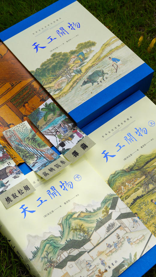 天工开物（全本全注全译全彩图本） 商品图3
