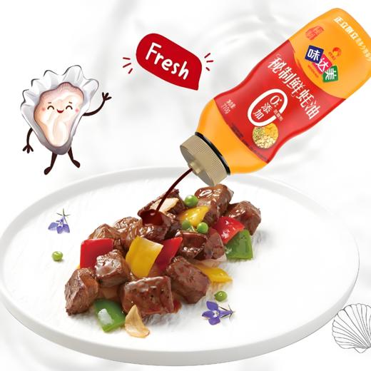 【亚欧超市】欣和味达美秘制蚝油挤挤装710g/瓶 商品图0