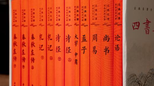 《四书五经》三全本布面精装（全12册）| 一套书，读懂“中国人的处世哲学”，权威版本，全注全译，阅读零障碍，读一次，受益终生 商品图6