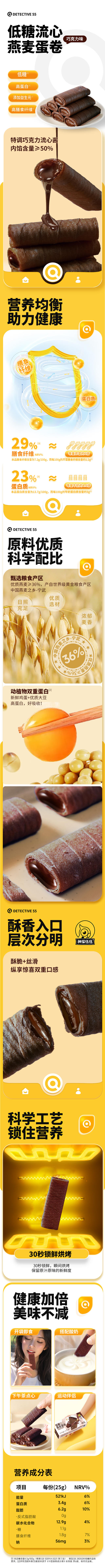 低糖流心燕麦蛋卷（巧克力味） 商品图13