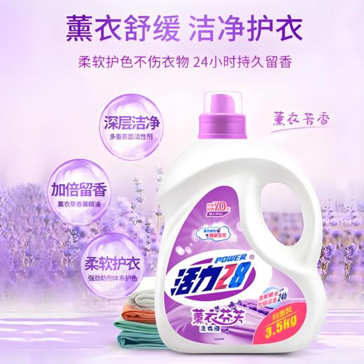 【亚欧超市】活力28薰衣芬芳洗衣液3.5kg/瓶 商品图1