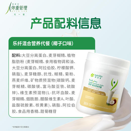 乐纤®混合营养代餐大罐装（椰子口味） 商品图4